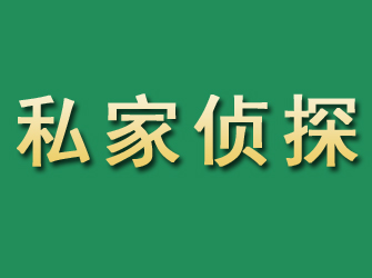 崇仁市私家正规侦探